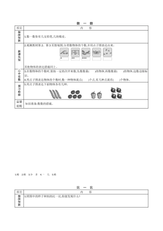 2024年常熟市苏教版数学一年级上册全册全册导学案附试题答案