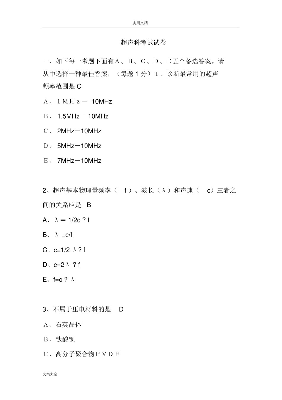 2024年超声科三基考试试卷_第1页