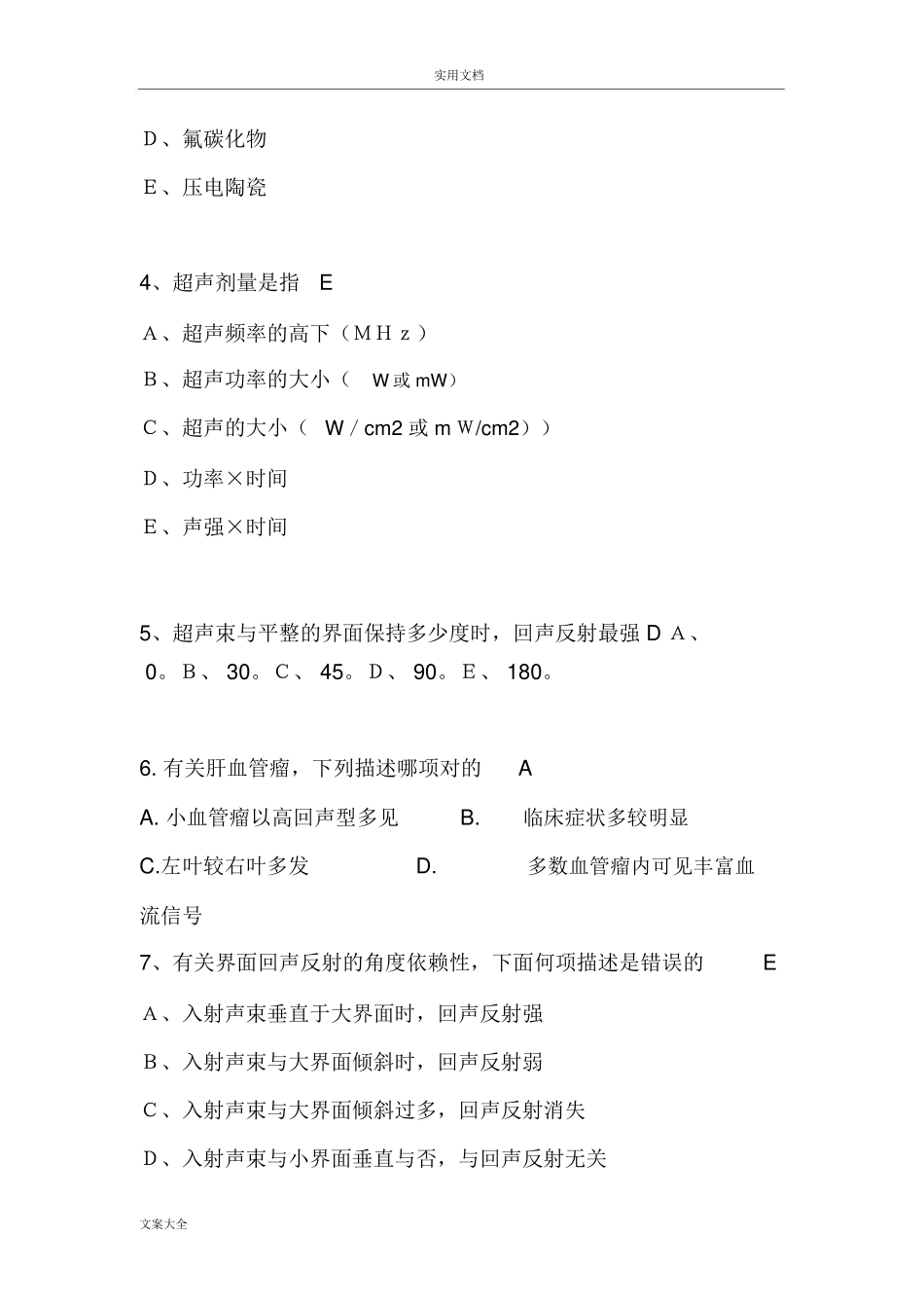 2024年超声科三基考试试卷_第2页