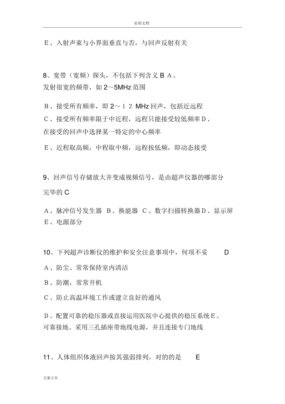 2024年超声科三基考试试卷_第3页