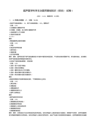 2024年超声医学科学主治医师基础知识综合试卷