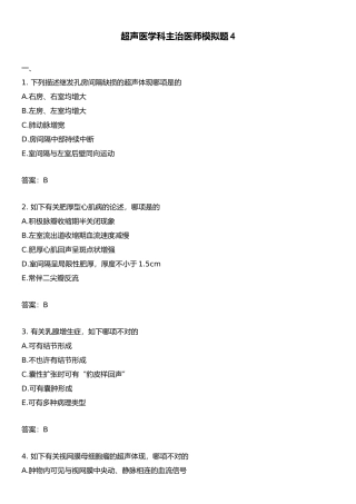 2024年超声医学科主治医师模拟题