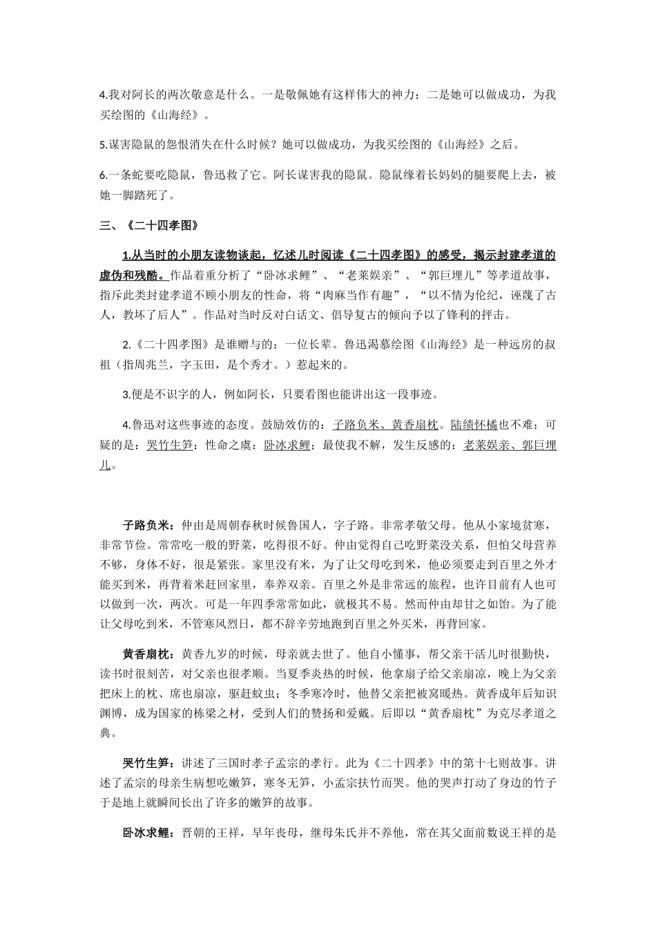 2024年朝花夕拾 知识点_第2页