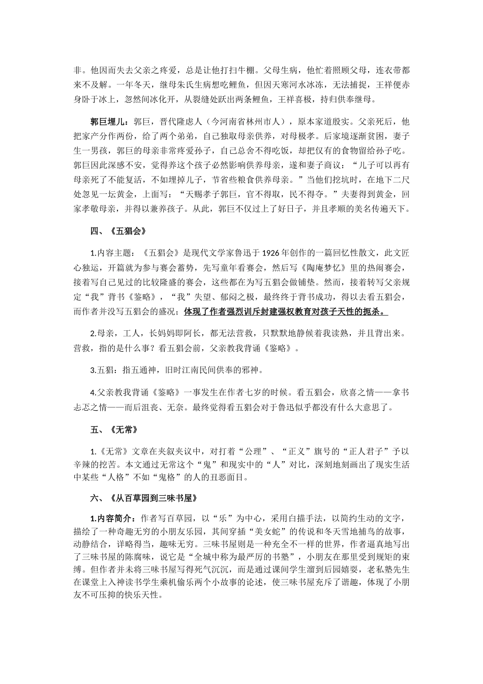 2024年朝花夕拾 知识点_第3页