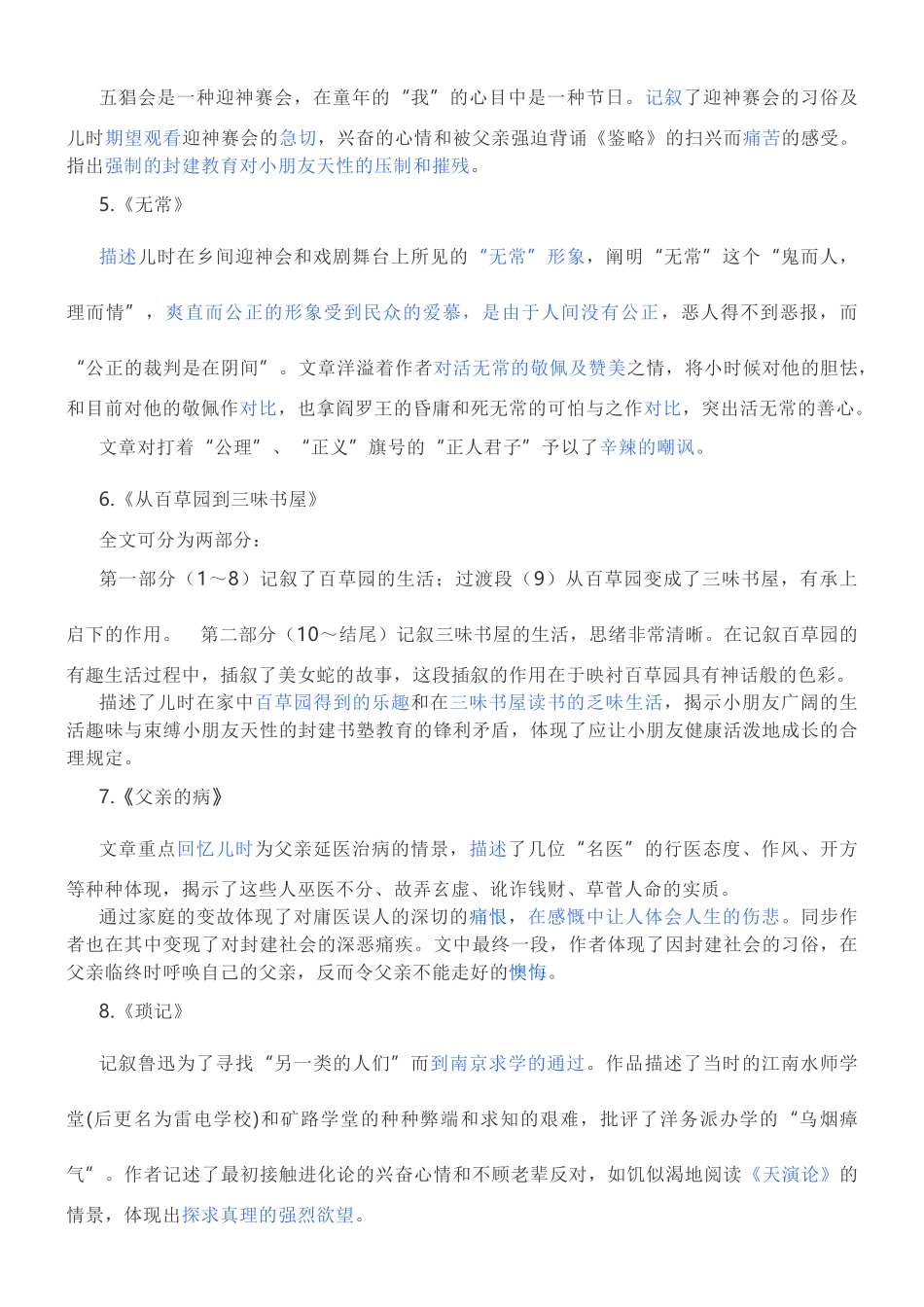 2024年朝花夕拾知识点_第2页