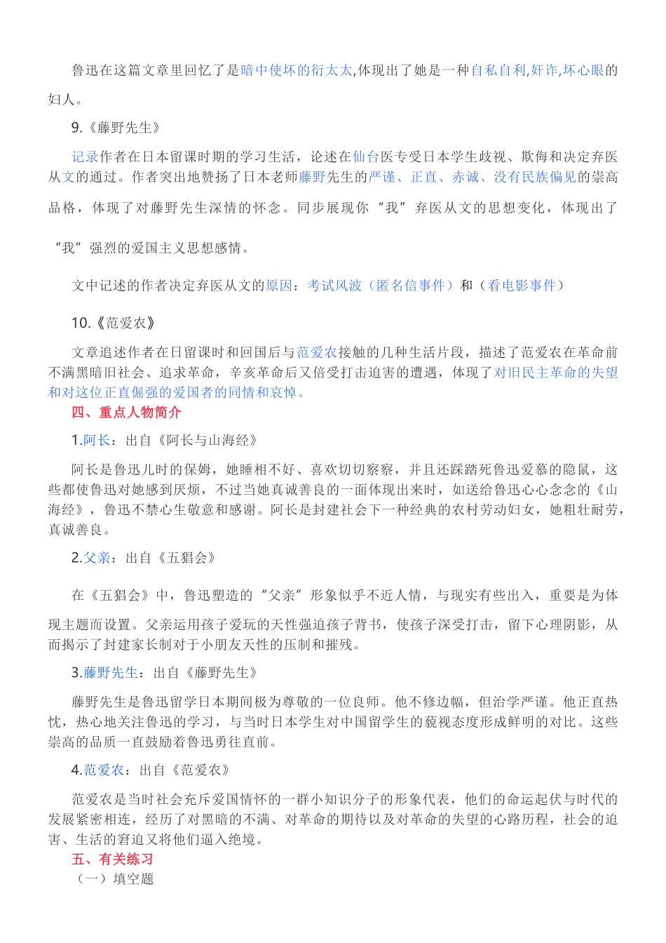 2024年朝花夕拾知识点_第3页