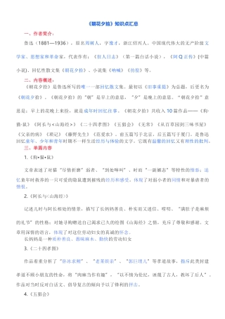 2024年朝花夕拾知识点