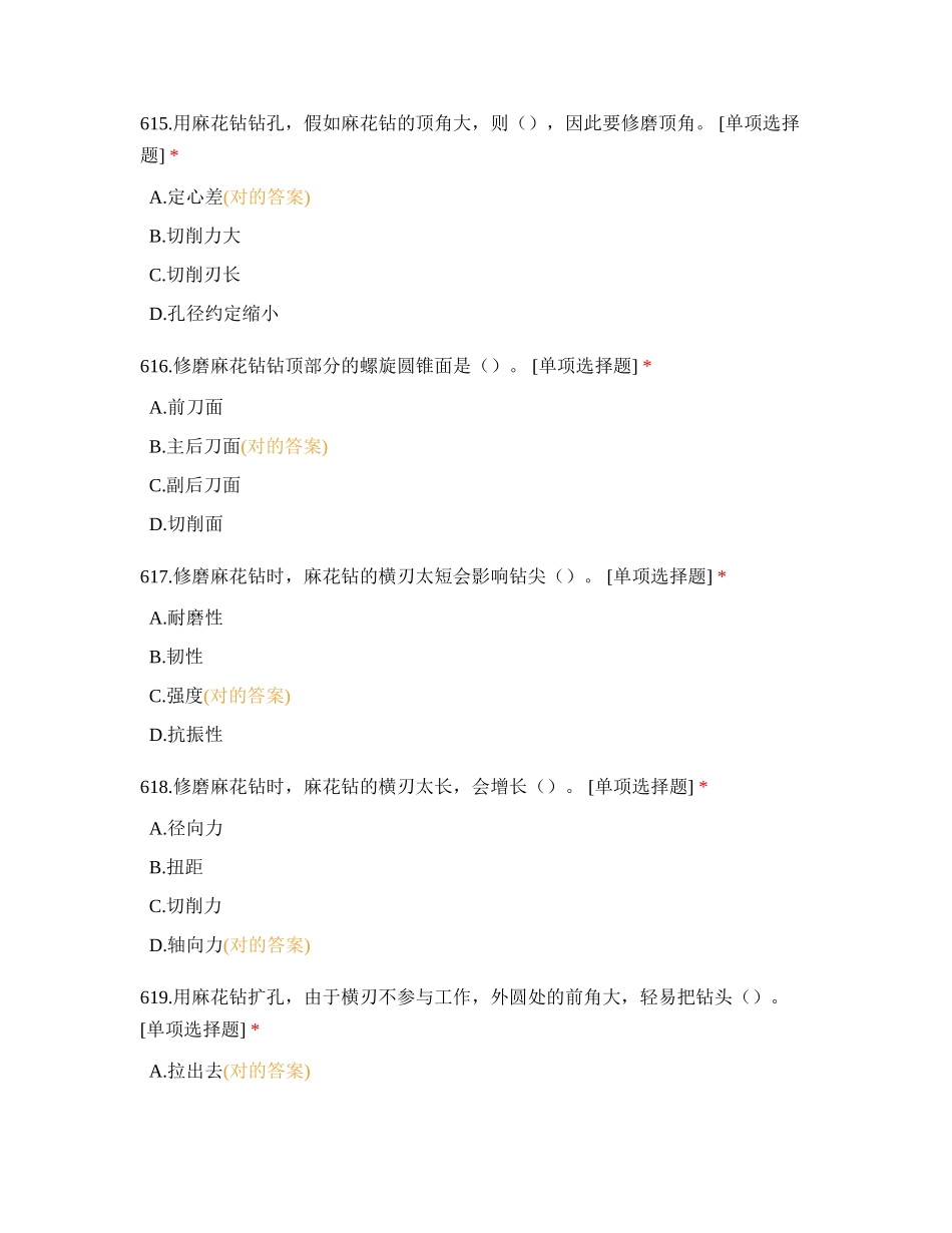 2024年车工工艺知识测试试卷_第2页