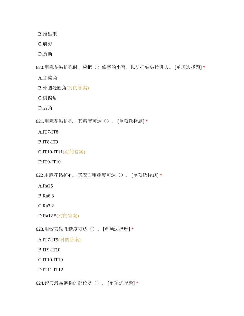 2024年车工工艺知识测试试卷_第3页