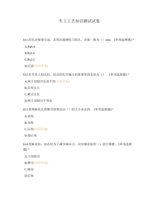 2024年车工工艺知识测试试卷