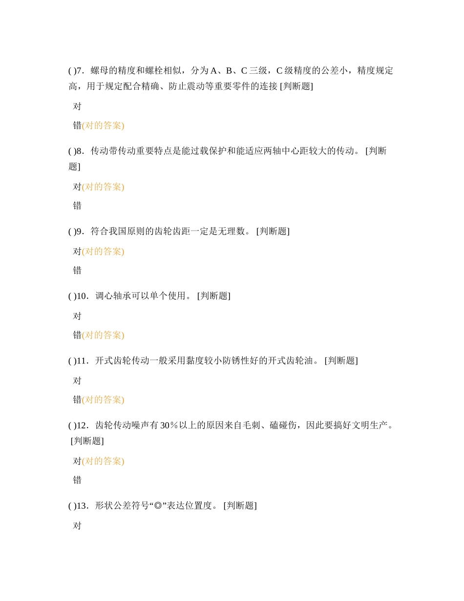 2024年车工知识测试试卷_第2页