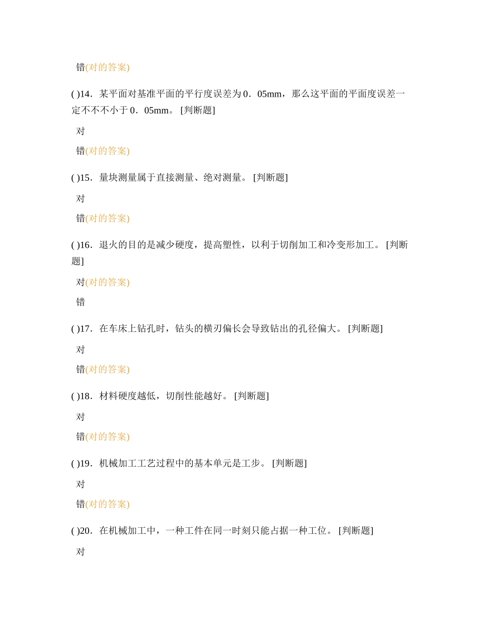 2024年车工知识测试试卷_第3页