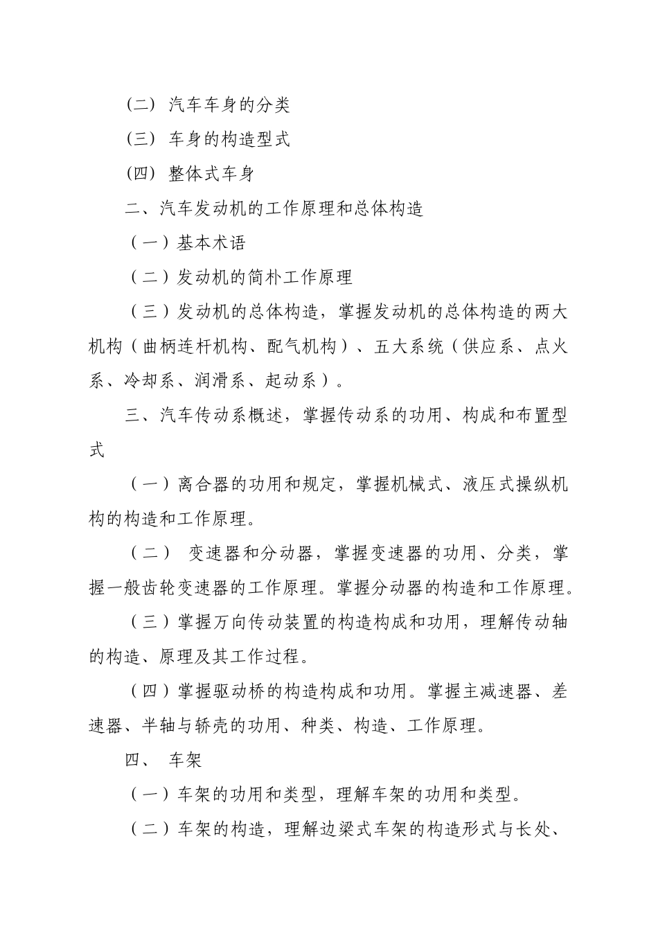 2024年车险查勘定损人员上岗考试样题_第3页