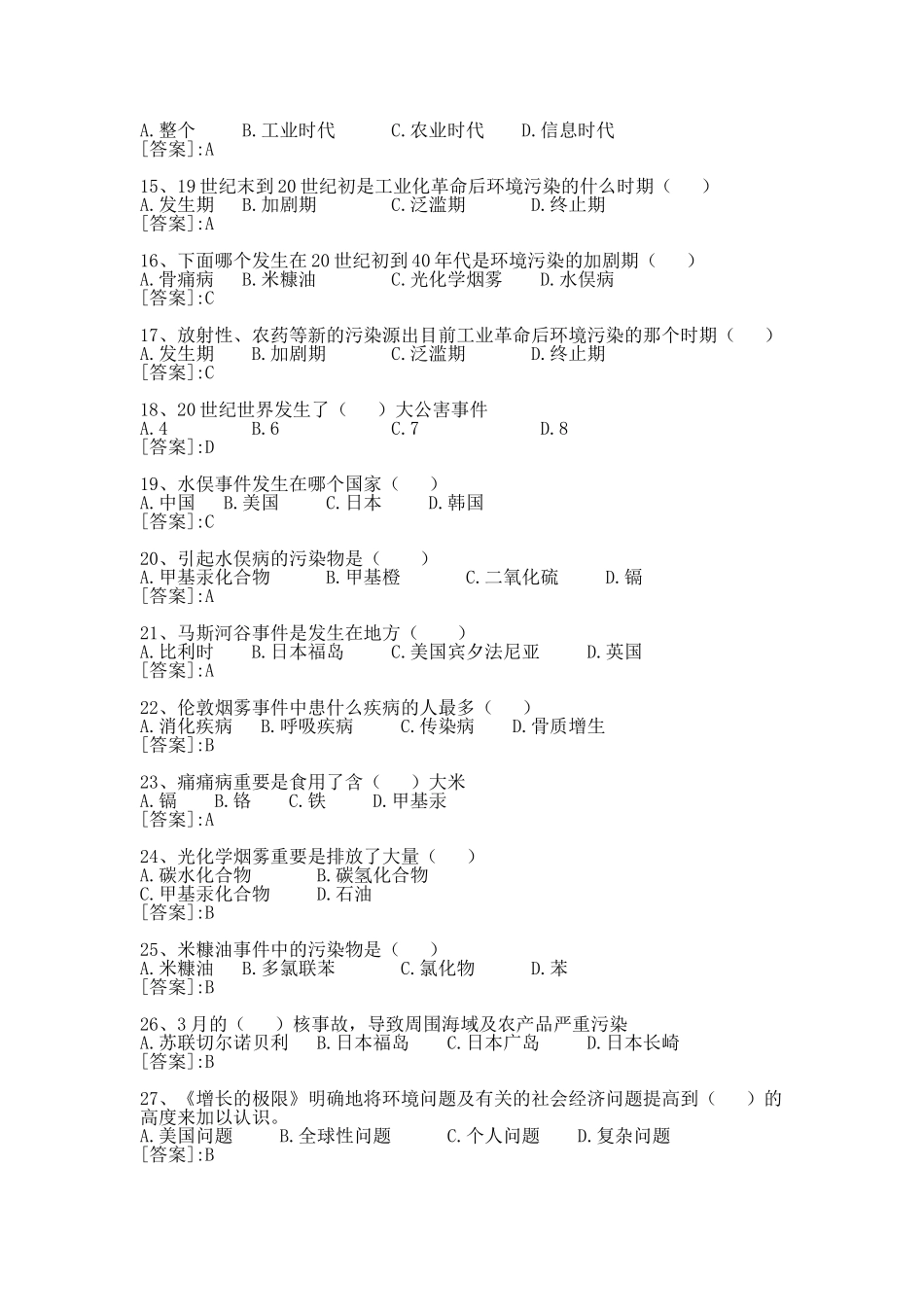 2024年成都专升本环境保护与可持续发展_第2页
