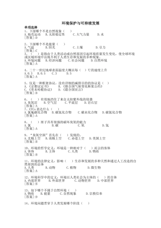2024年成都专升本环境保护与可持续发展