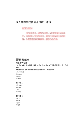 2024年成考高起点英语密押试卷