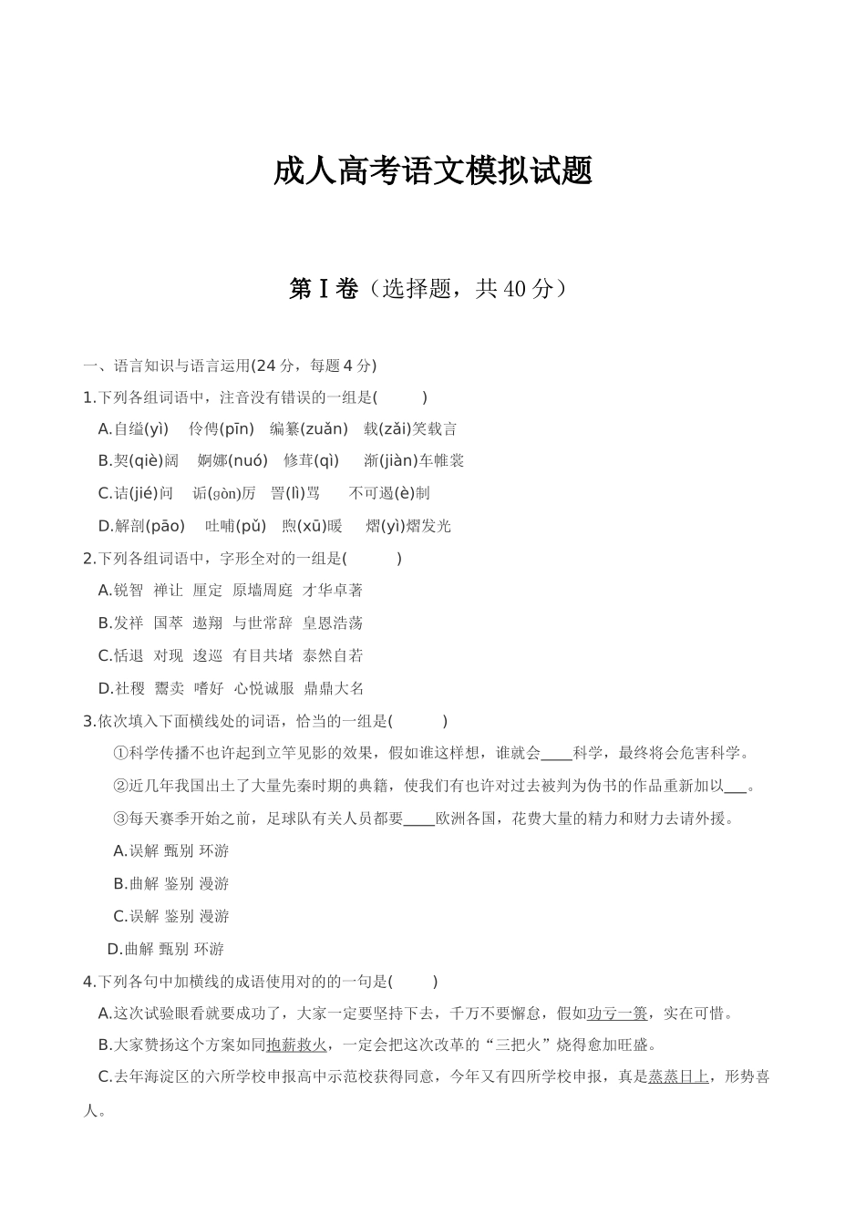 2024年成考高起专语文模拟试题及答案_第1页