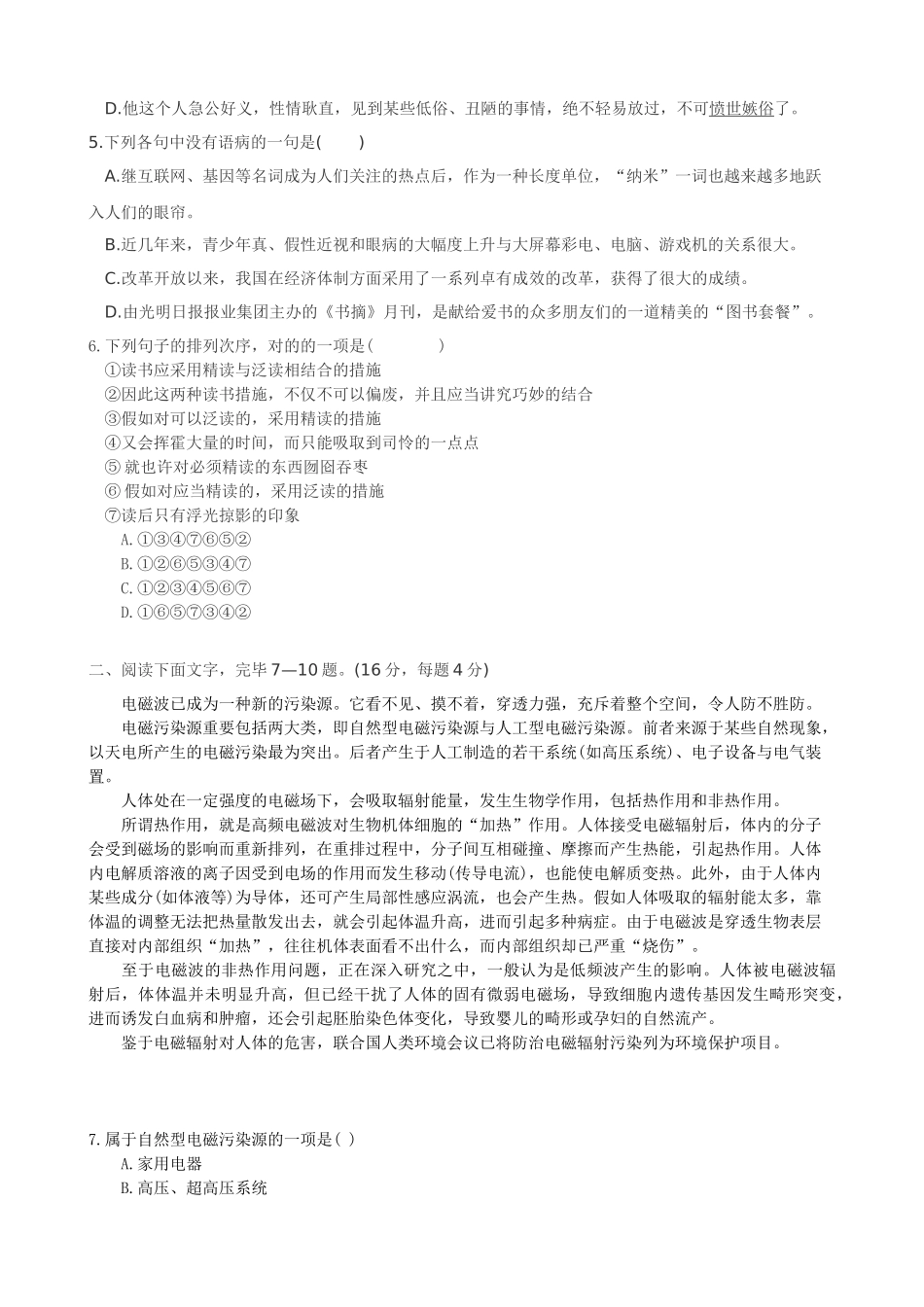 2024年成考高起专语文模拟试题及答案_第2页