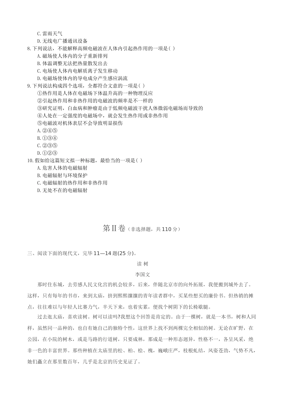 2024年成考高起专语文模拟试题及答案_第3页