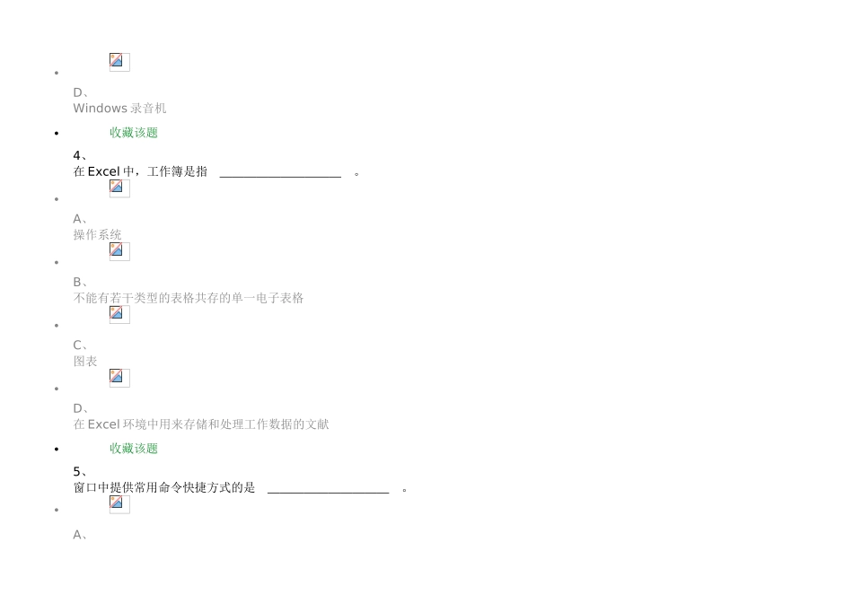 2024年成考网上考试计算机基础B卷_第3页