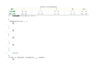 2024年成考网上考试计算机基础B卷