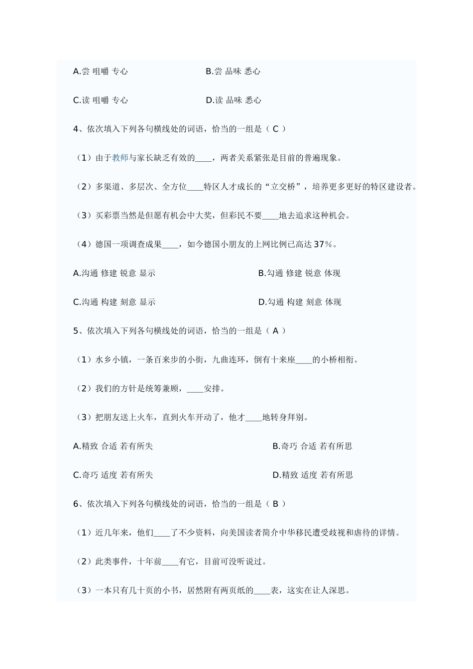 2024年成考语文词语辨识题_第2页