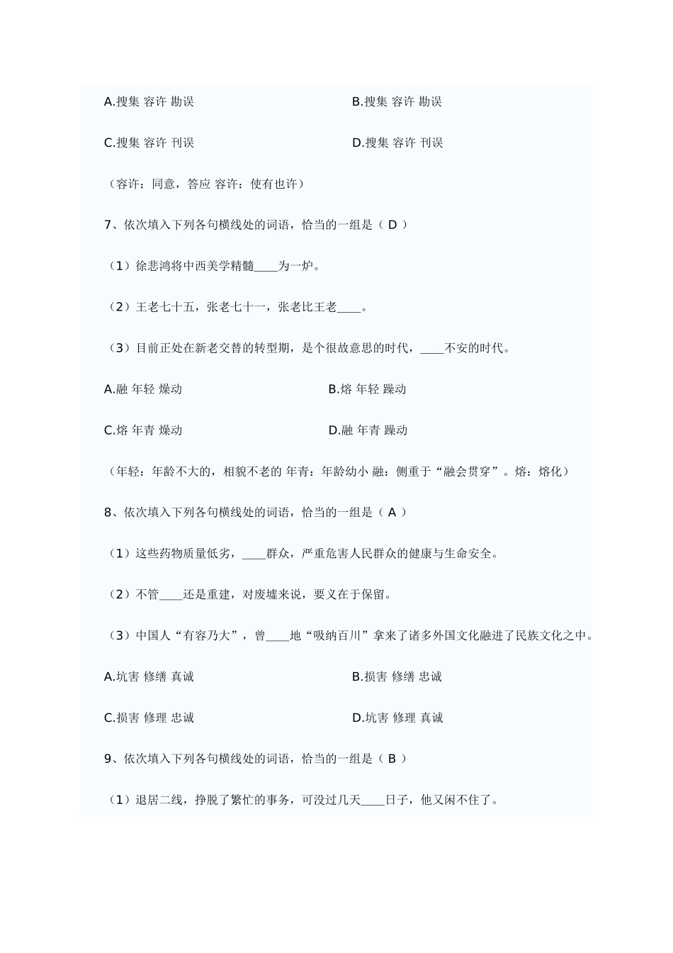 2024年成考语文词语辨识题_第3页