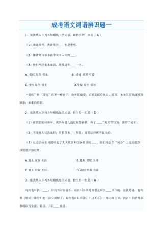 2024年成考语文词语辨识题