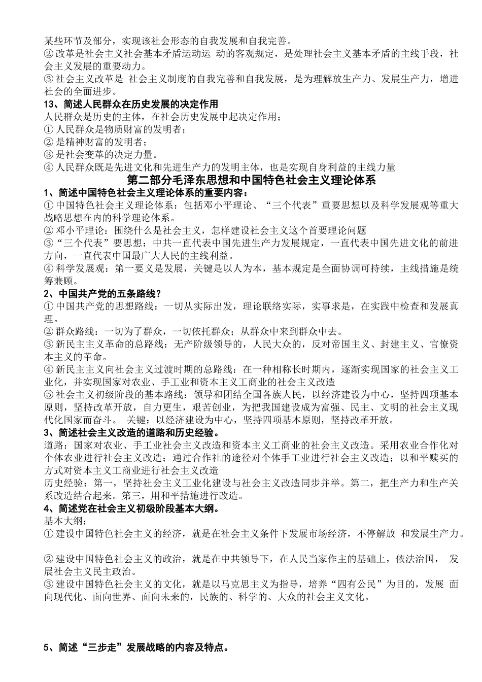 2024年成考政治重要知识点_第2页