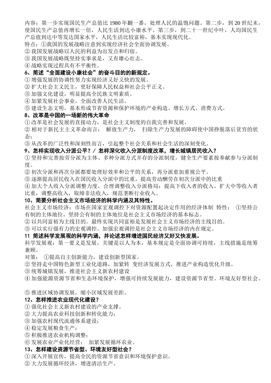 2024年成考政治重要知识点_第3页