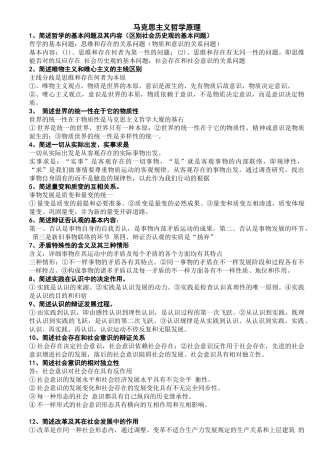 2024年成考政治重要知识点