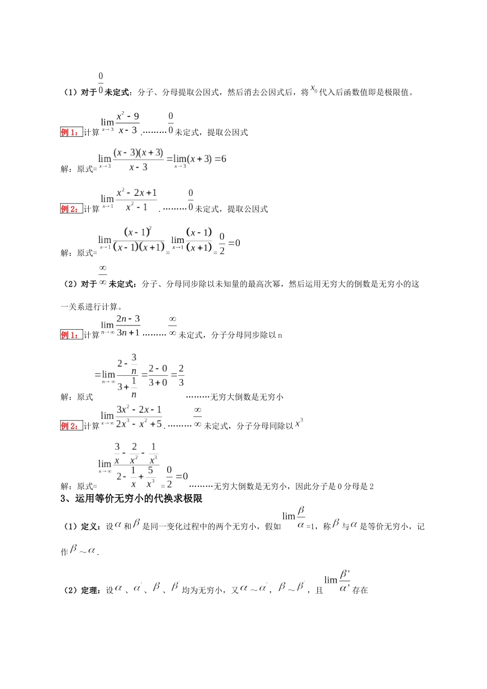 2024年成考专升本高等数学二重点及解析精简版_第2页