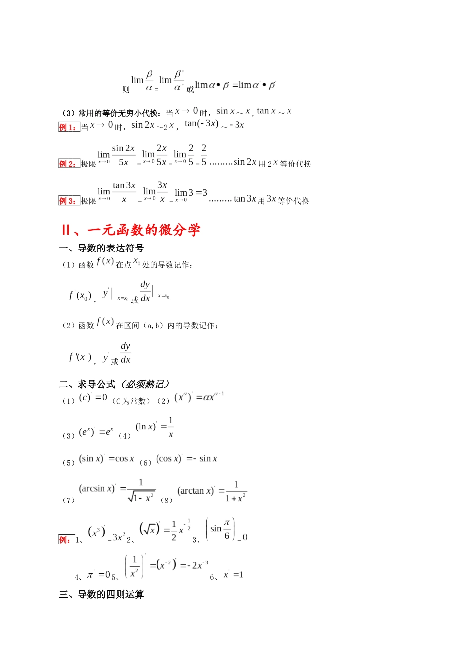 2024年成考专升本高等数学二重点及解析精简版_第3页