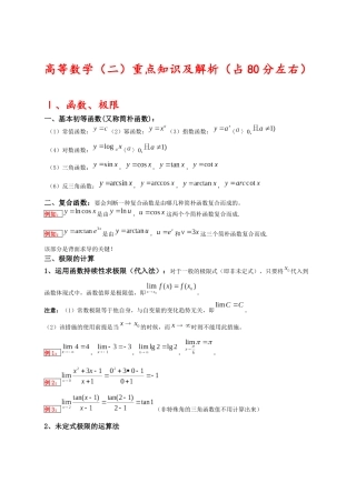 2024年成考专升本高等数学二重点及解析精简版