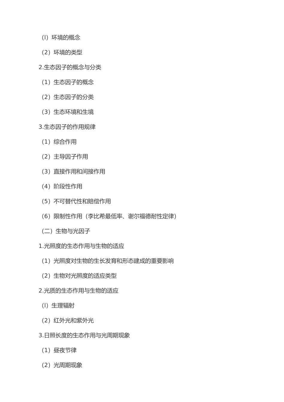 2024年成考专升本生态学基础复习资料_第3页