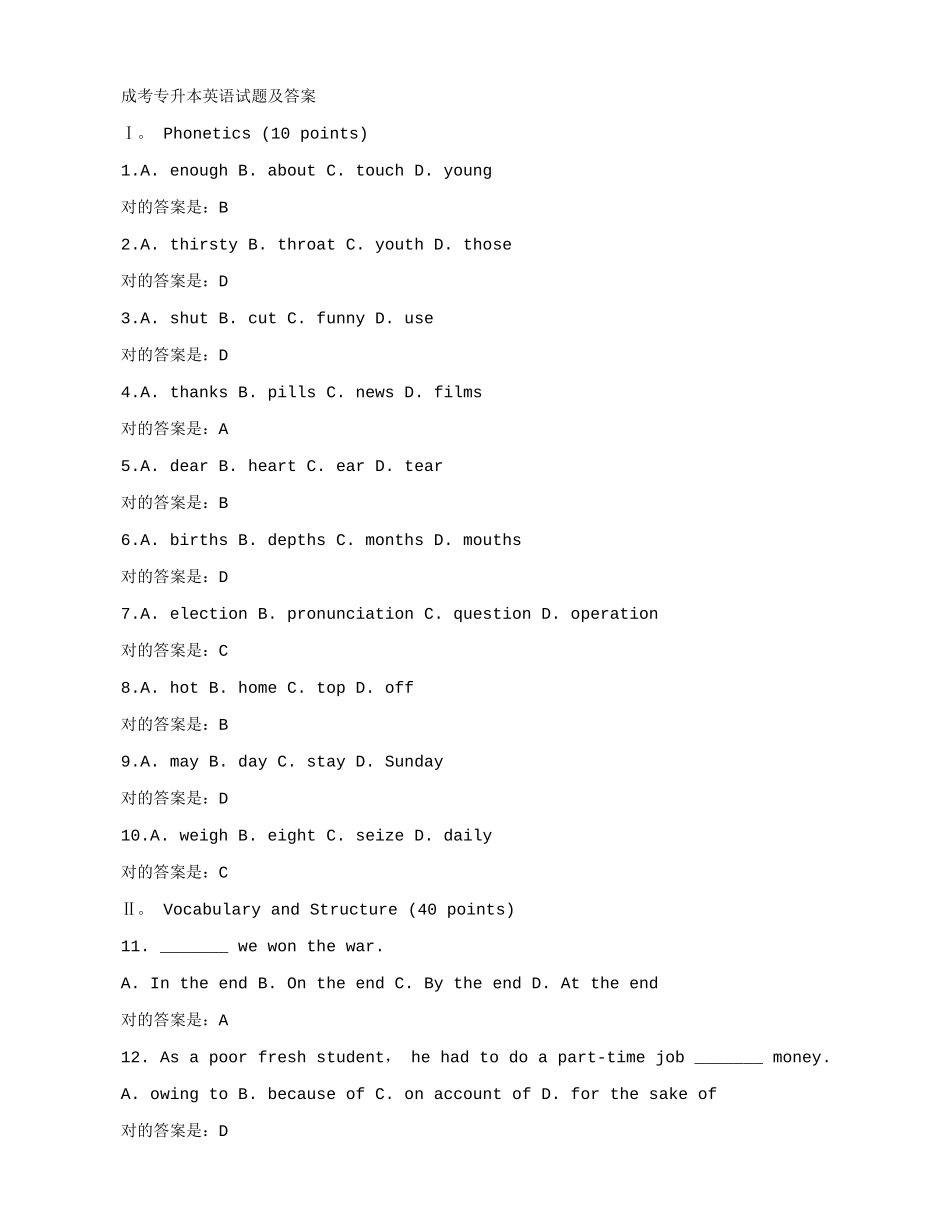 2024年成考专升本英语试题及答案_第1页