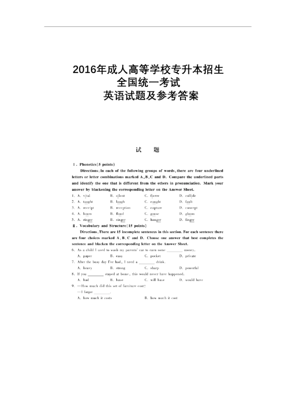 2024年成考专升本英语真题答案_第1页