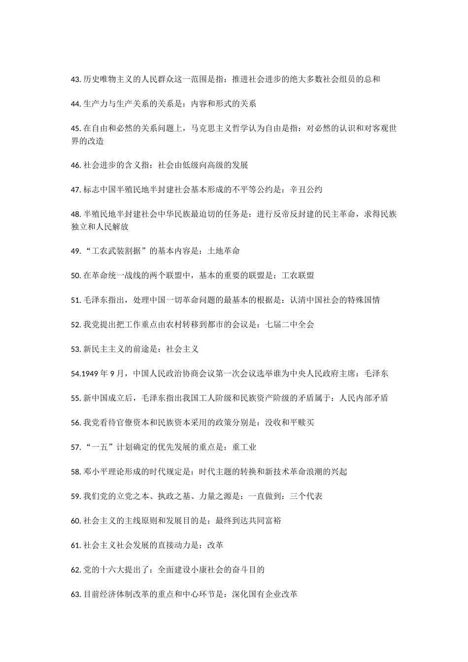 2024年成考专升本政治基本知识点整理_第3页