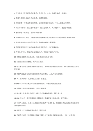 2024年成考专升本政治基本知识点整理