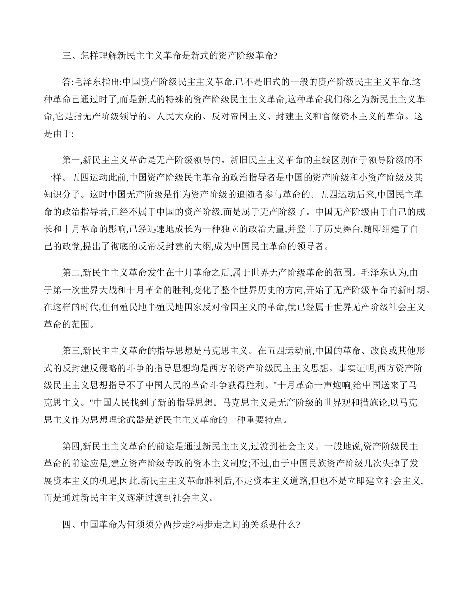 2024年成考专升本政治毛概考点试题小结_第2页