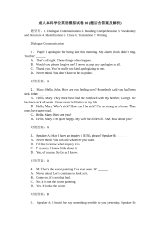 2024年成人本科学位英语模拟试卷题后含答案及解析