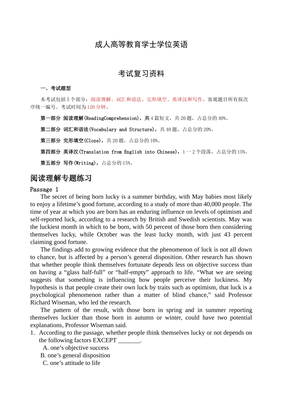 2024年成人高等教育学士学位英语考试复习_第1页