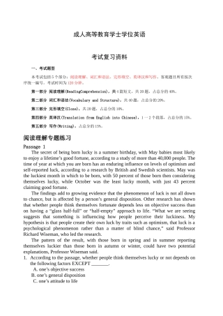 2024年成人高等教育学士学位英语考试复习