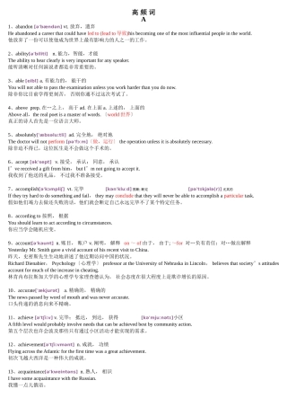 2024年成人学位英语高频词汇