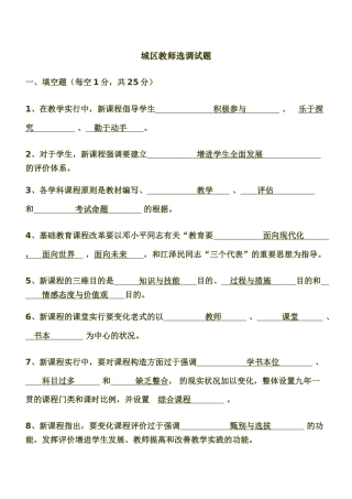 2024年城区教师选调试题