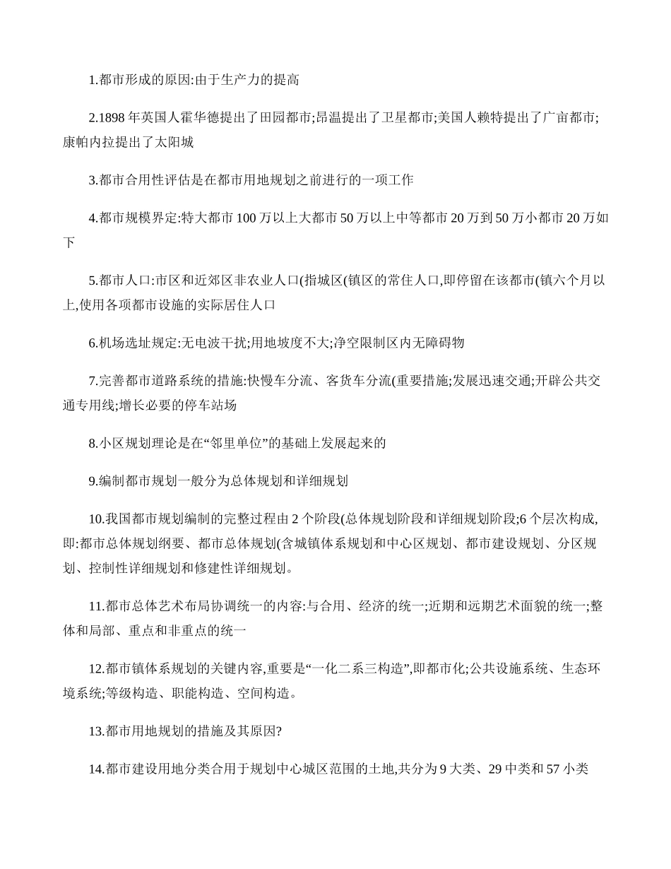 2024年城市规划原理考点总结_第1页