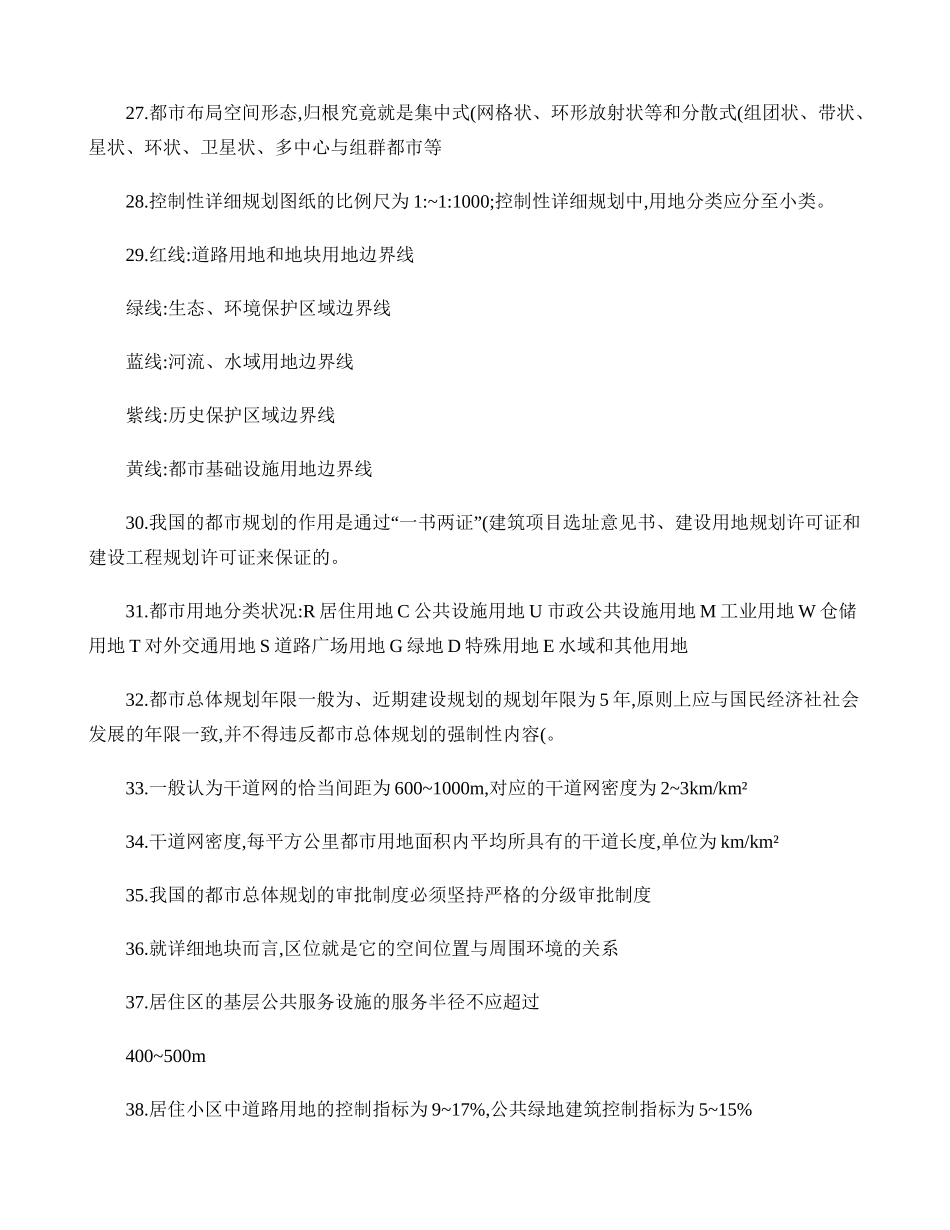 2024年城市规划原理考点总结_第3页