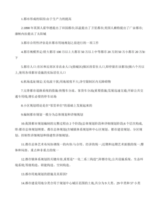 2024年城市规划原理考点总结