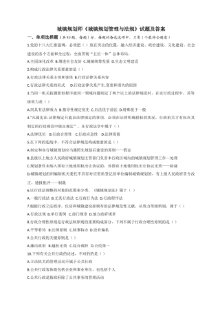 2024年城乡规划师城市规划管理与法规真题及答案