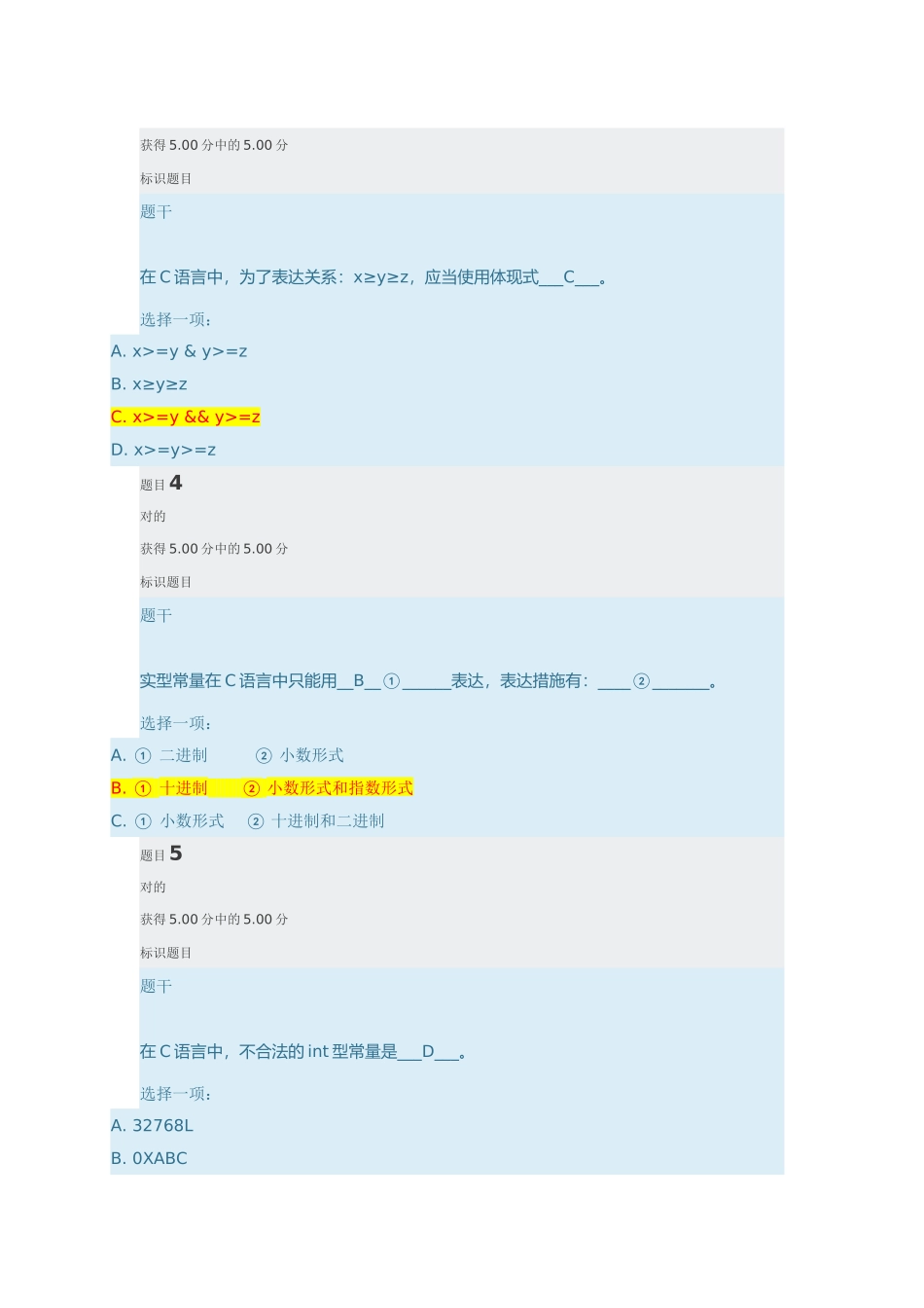 2024年程序设计基础形考任务答案_第2页